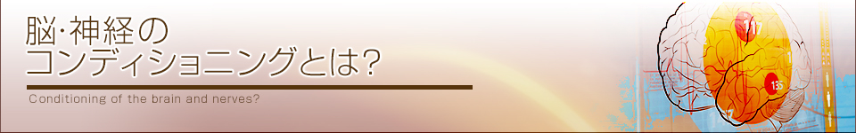 �]�E�_�o�̃R���f�B�V���j���O�Ƃ́H